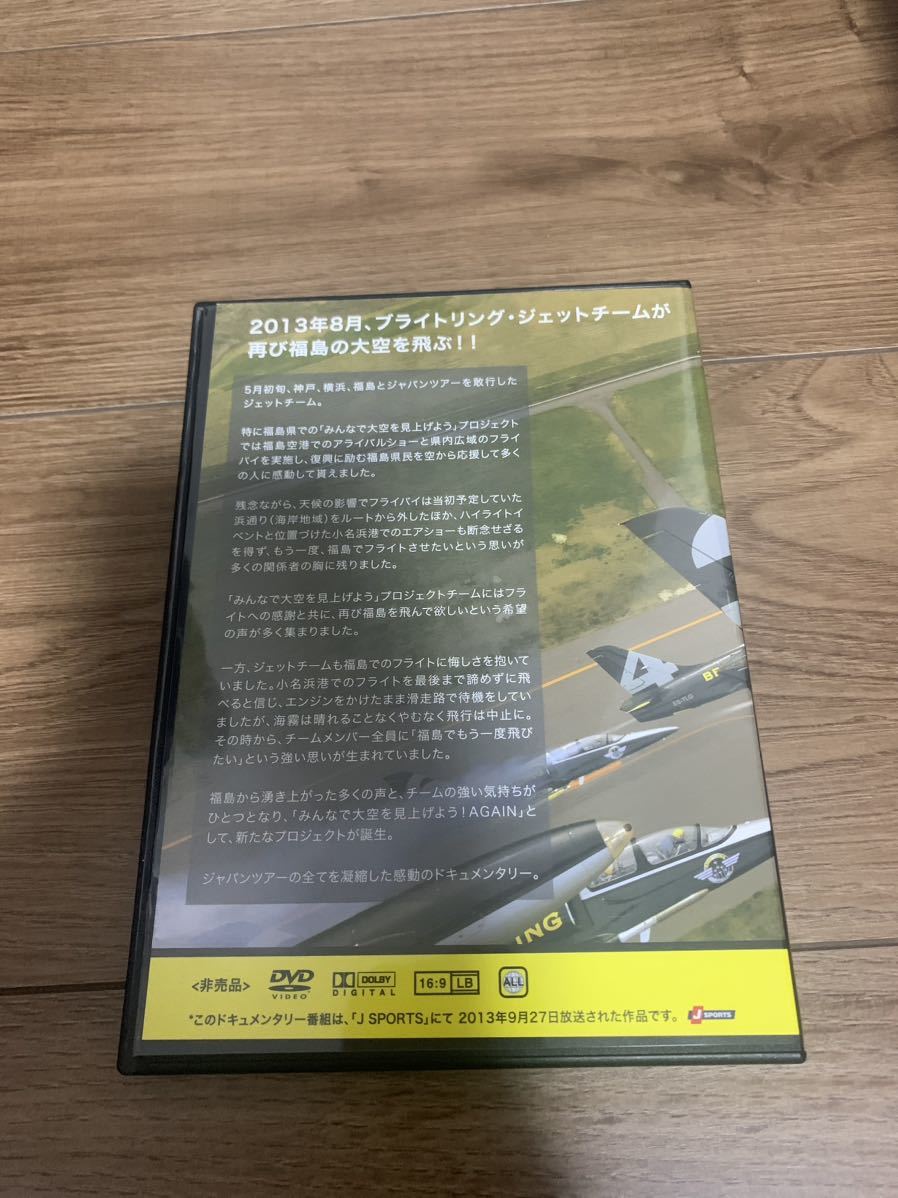 ブライトリング ジェットチーム The REAL BREITLING JET TEAM AGEIN in FUKUSHIMA 福島 DVD 2013年J SPORTS非売品 ノベルティの画像2