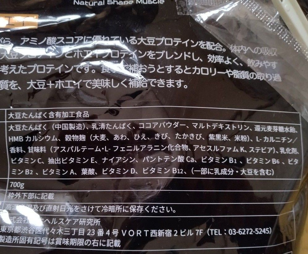 ソイ+ホエイプロテイン チョコ味 ビタミン 700g*2袋 日本製 JHC