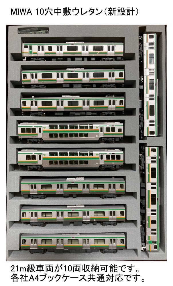 Nゲージ車両収納用 A4ブックケース対応 交換用10両収納中敷ウレタン　新設計品_画像2