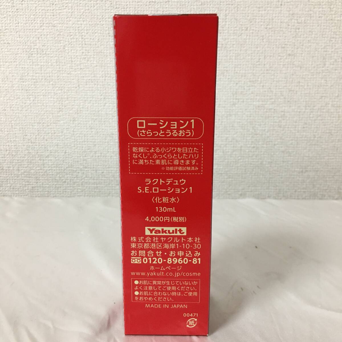 ラクトデュウ S.E.ローション1〈化粧水〉130mL_画像2