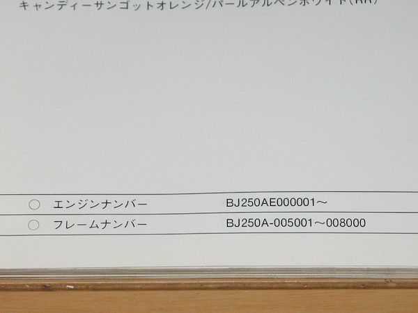 ◆即決◆エストレア BJ250-B1/2/3/6/ 正規パーツリスト2冊セット 正規パーツリスト2冊セット_画像3