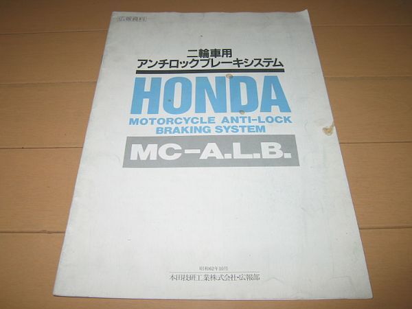 ◆即決◆ホンダ 二輪車用アンチロックブレーキシステム MC-A・L・B_画像1