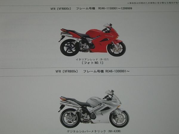 ◆新品◆VFR800(RC46) 正規パーツリスト2版 原本_画像2