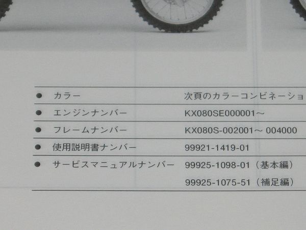 ◆即決◆KX125-G1/H1/2/J1 KB80 正規パーツリスト 4冊セット_画像5