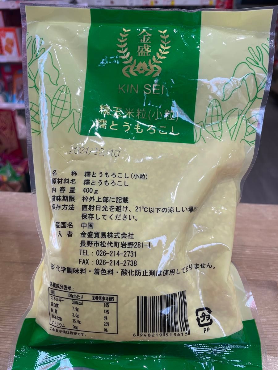 糯玉米粒 糯とうもろこし粒 400g