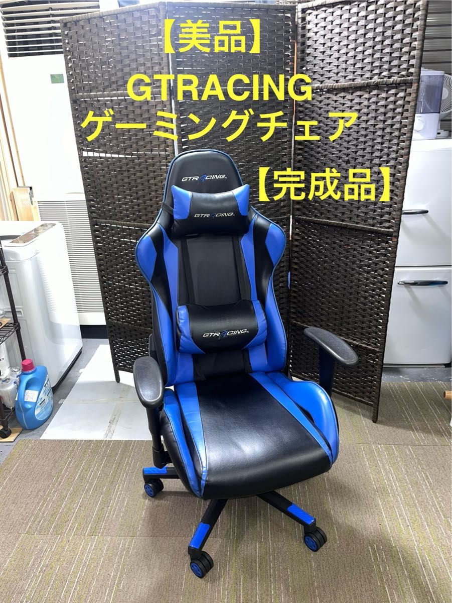 ゲーミングチェア GTRACEING ブルー - 椅子