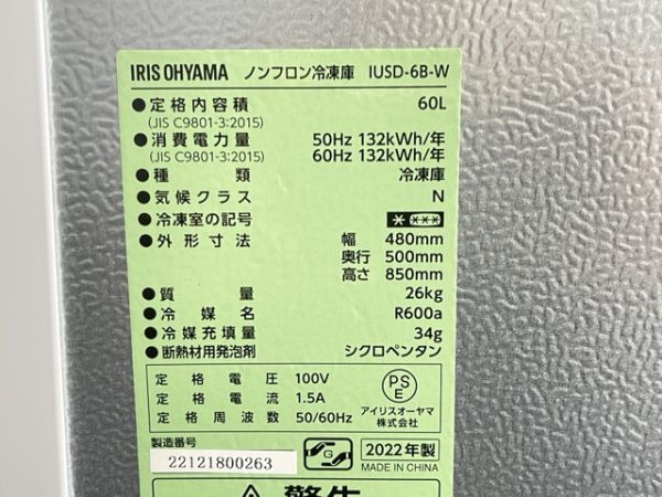 動作保証 ノンフロン冷凍庫 IRIS OHYAMA IUSD-68-W 2022年製 ホワイト 60L 冷凍ストッカー 087058 手渡し歓迎 アイリスオーヤマ/56054の画像9