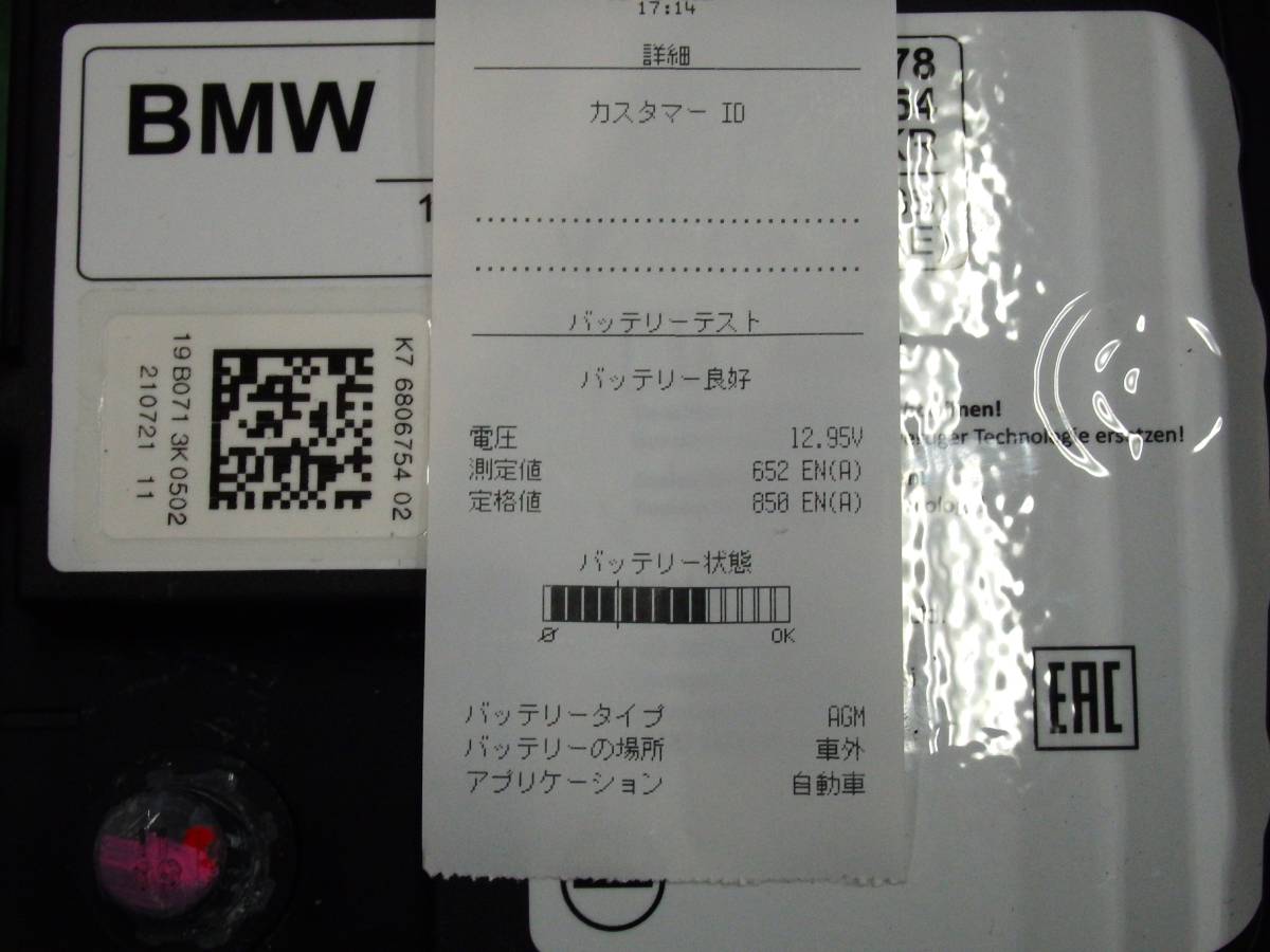 1円スタート BMW製AGMバッテリー中古　12V 92Ah 850CCA_画像5