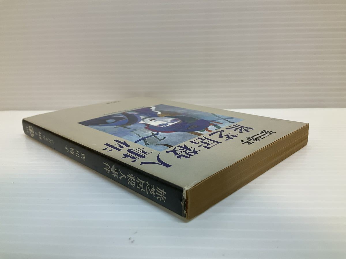 旅芝居殺人事件　皆川博子／著　文春文庫　小説 読書 本 隙間時間 書籍 ミステリー 推理小説 芝居小屋 日本推理作家協会賞受賞作 役者 憎悪_画像4