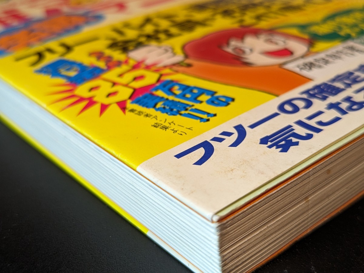 ビンボーなあなたの確定申告楽勝マニュアル 2006年版　ゼイキン対策委員会　造事務所／編　情報センター出版局 書籍 本 税金 控除 還付金_画像5