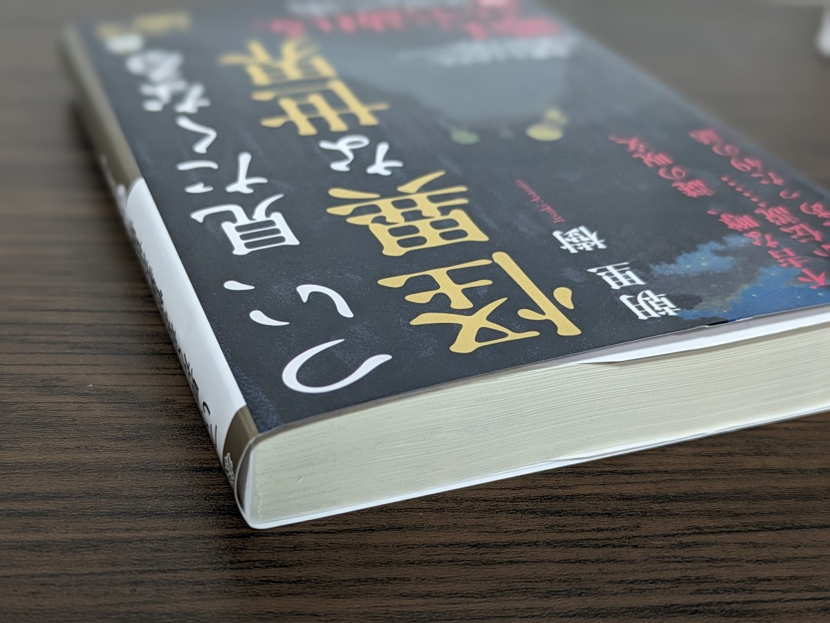 つい、見たくなる怪異な世界　朝里樹／著　三笠書房 王様文庫　書下ろし 体験談 不吉 噂 謎 呪文 伝説 恐怖 幻 都市伝説 不思議 怨念 幽霊_画像6