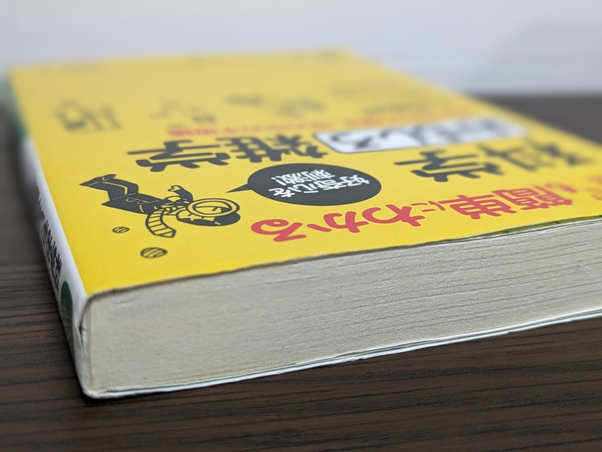 誰でも簡単にわかる 科学おもしろ雑学　久我勝利／著　三笠書房 知的生きかた文庫　不思議 驚き 好奇心 なぜ 神秘 謎 しくみ 発見 発明 本