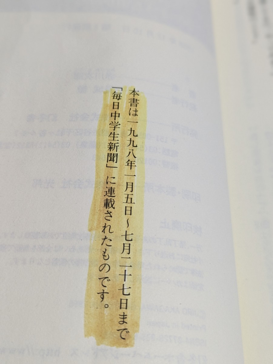 涙のような雨が降る　赤川次郎／著　幻冬舎推理叢書 本 読書 書籍 サスペンス なりすまし GENTOSHA NOVELS 陰謀 巨額の財産 財閥総裁 事件