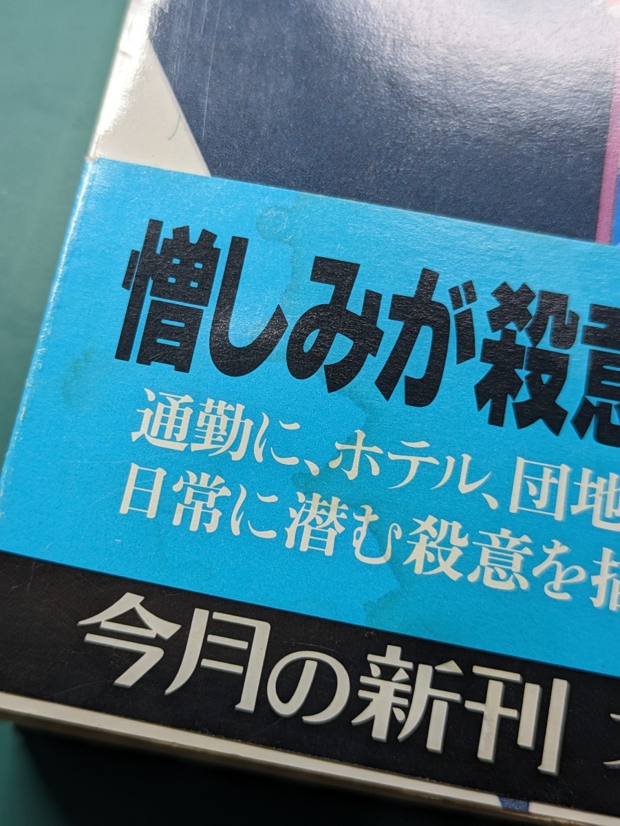 通勤快速殺人事件　森村誠一／著　文春文庫 推理小説 ミステリー 本 文庫本 読書 書籍 短編集