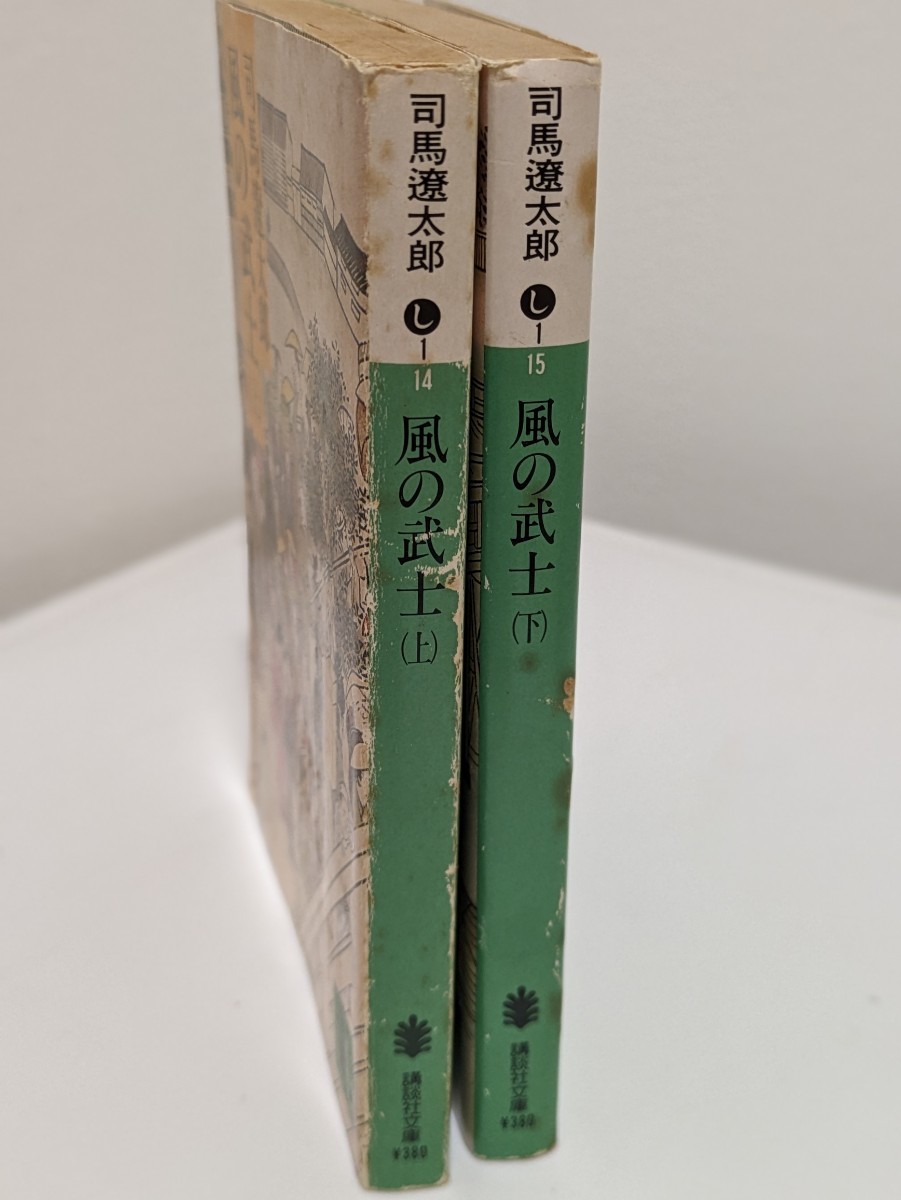 風の武士 上下巻セット　司馬遼太郎／著　講談社文庫 司馬遼太郎 幕末 歴史 安羅井国 熊野 幕府 紀州藩 江戸 東海道 大名 武士 書籍 本