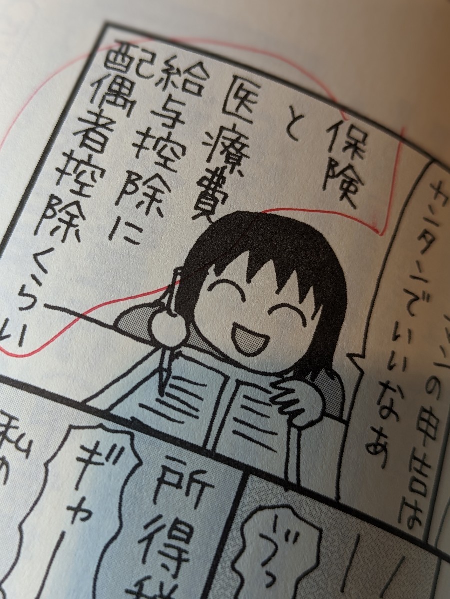 ビンボーなあなたの確定申告楽勝マニュアル 2006年版　ゼイキン対策委員会　造事務所／編　情報センター出版局 書籍 本 税金 控除 還付金_画像9