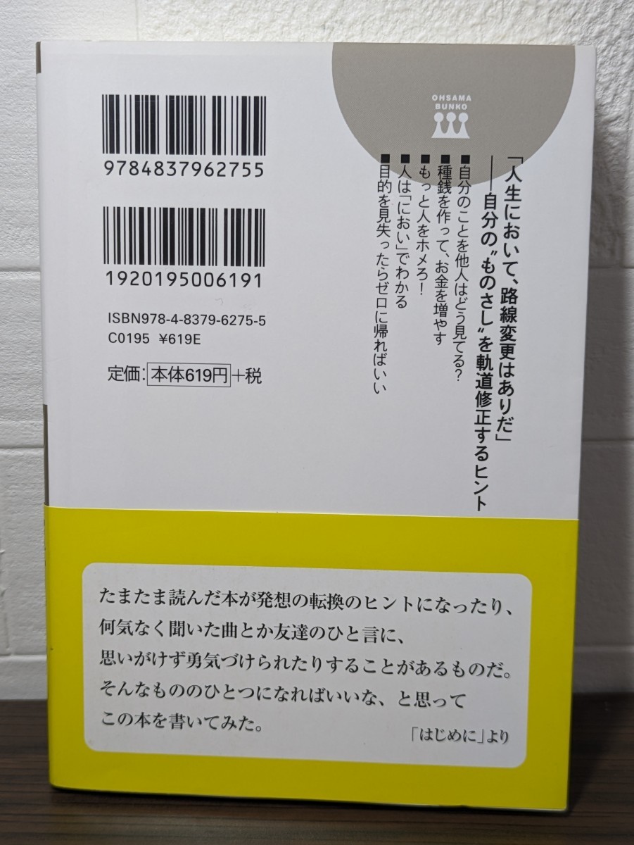 志村流　志村けん／著　三笠書房 王様文庫　笑い 感動 成功 発想の転換 人生 ヒント バカ殿様 変なおじさんアイーン 生き方 仕事 勇気 本_画像3