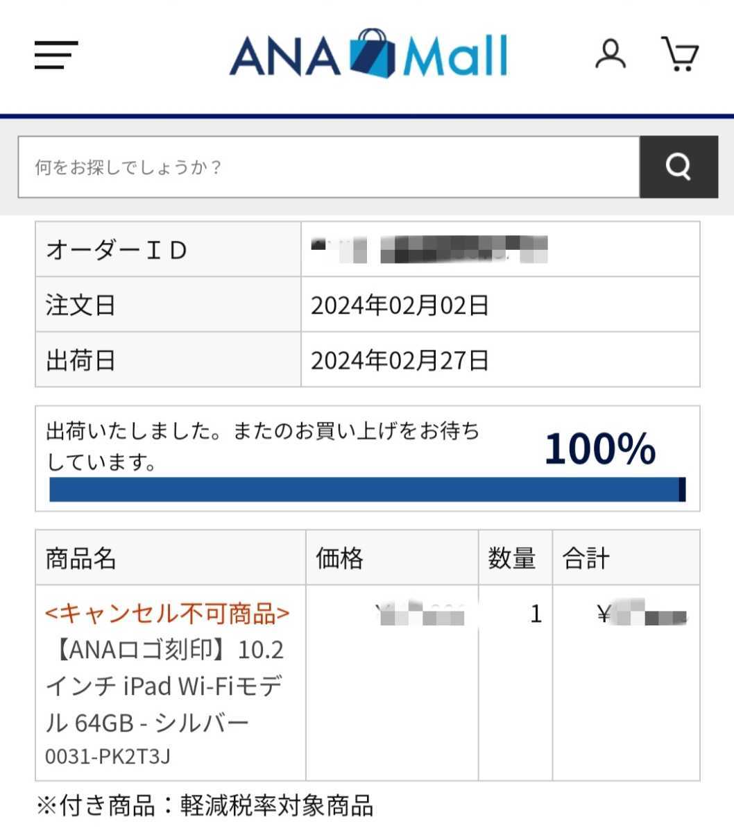 ANAロゴ刻印 限定 iPad 9世代 10 2インチ 64GB Wi-Fiモデル ANAロゴ刻印 限定 iPad 9世代 10 2インチ 64GB Wi-Fiモデル