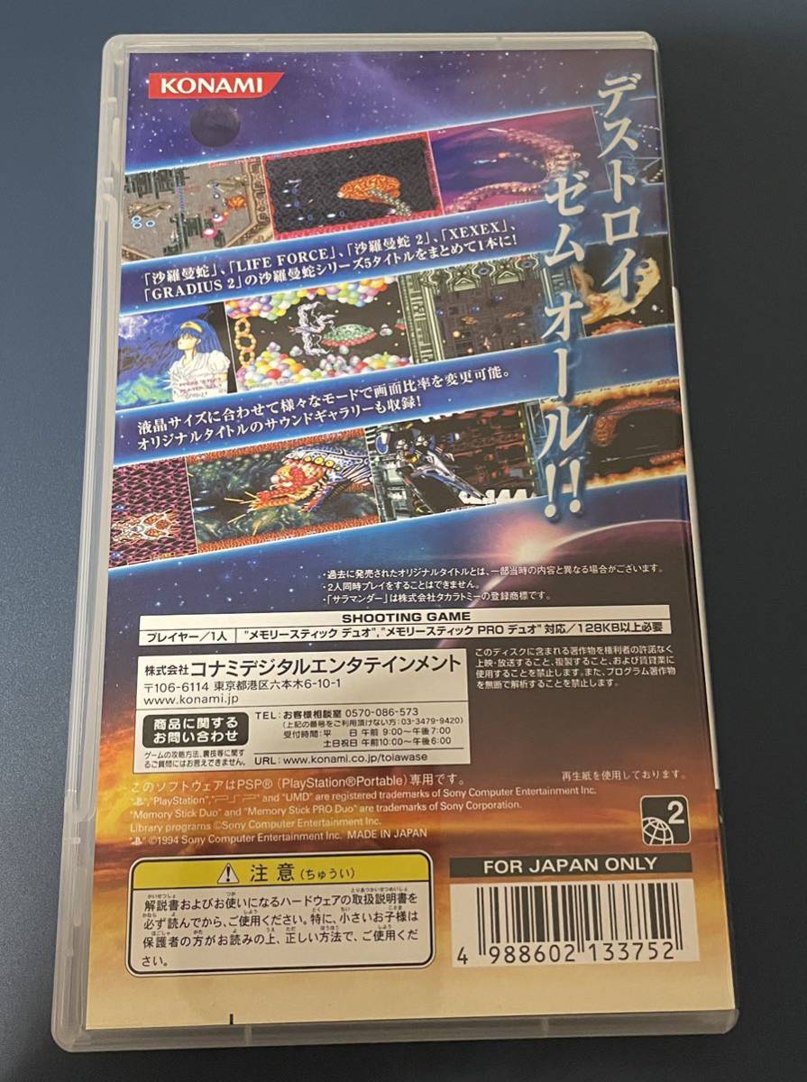 中古　沙羅曼蛇 PORTABLE PSP プレイステーションポータブル　_画像5