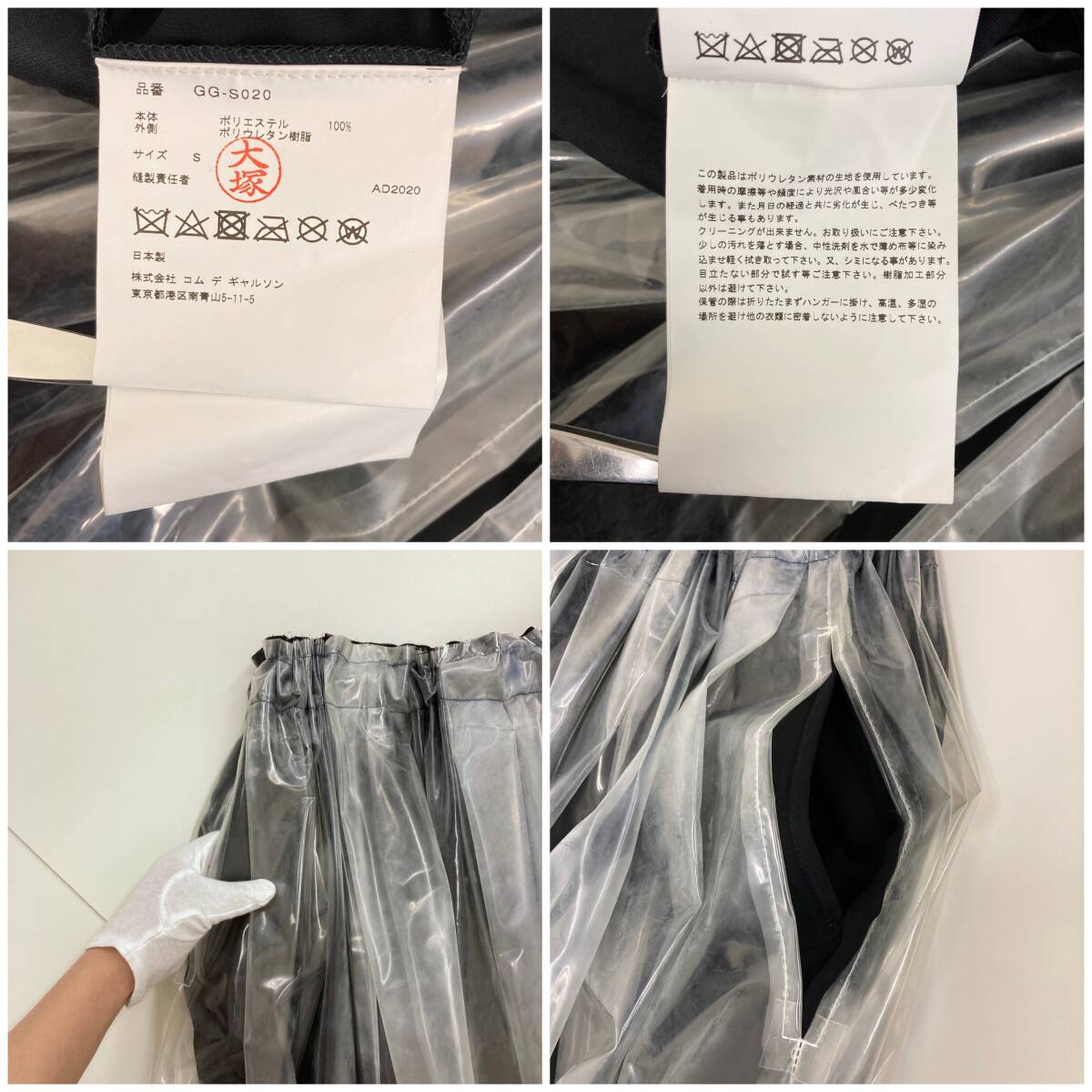 Bibian 比比昂- AD2022 COMME des GARCONS PVC ビニール Bibian 比比昂- AD2022 COMME des GARCONS PVC ビニール