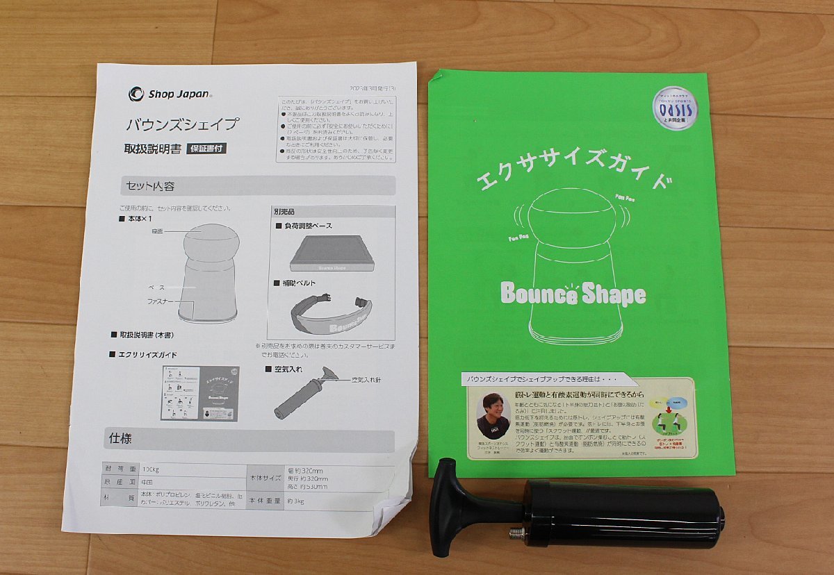 ◇現状品◇ Shop Japan Bounce Shape BCS-J1-01 バウンズシェイプ 室内運動 エクササイズ ストレッチ（2821993）_画像6