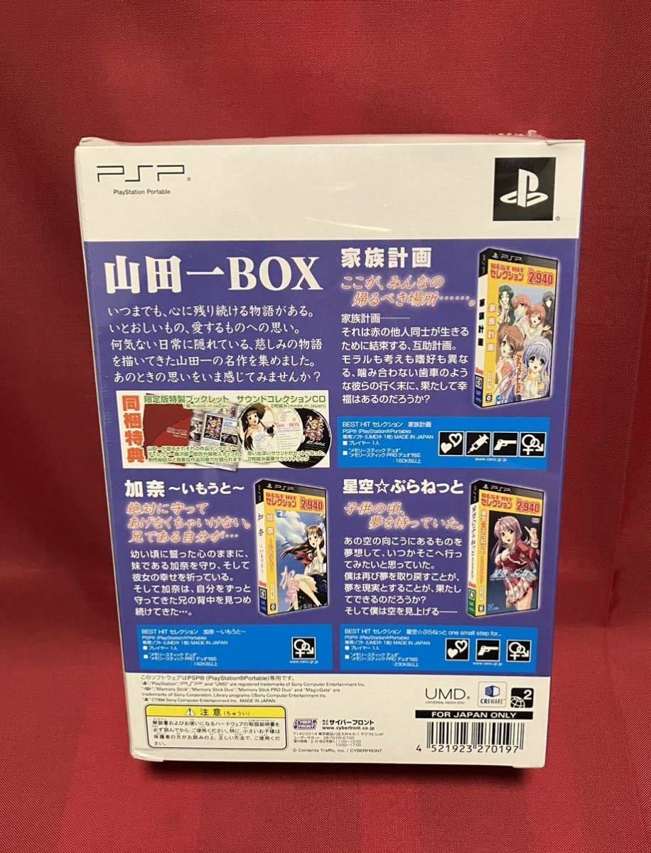 貴重【新品未開封】 PSP 山田一BOX _画像9