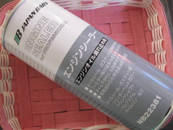 エンジンシ―ラ―(エンジンオイル漏れ止め剤) １本 日本製新品③_効果バツグンの人気商品です。日本製