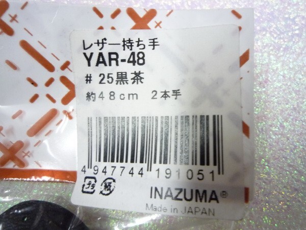 ★イナズマ・YAR-48・レザー持ち手・黒茶色・長さ４８cm・半額以下・バック・副資材★0478-27_画像2