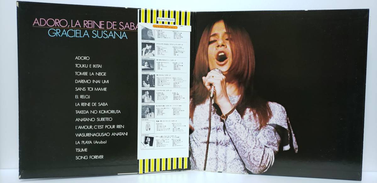 良盤屋◆LP◆グラシェラ・スサーナ/アドロ・サバの女王☆Graciela Susana/Adoro, La Reine De Saba【大判ポスター付】◆Vocal◆P-4701_画像5