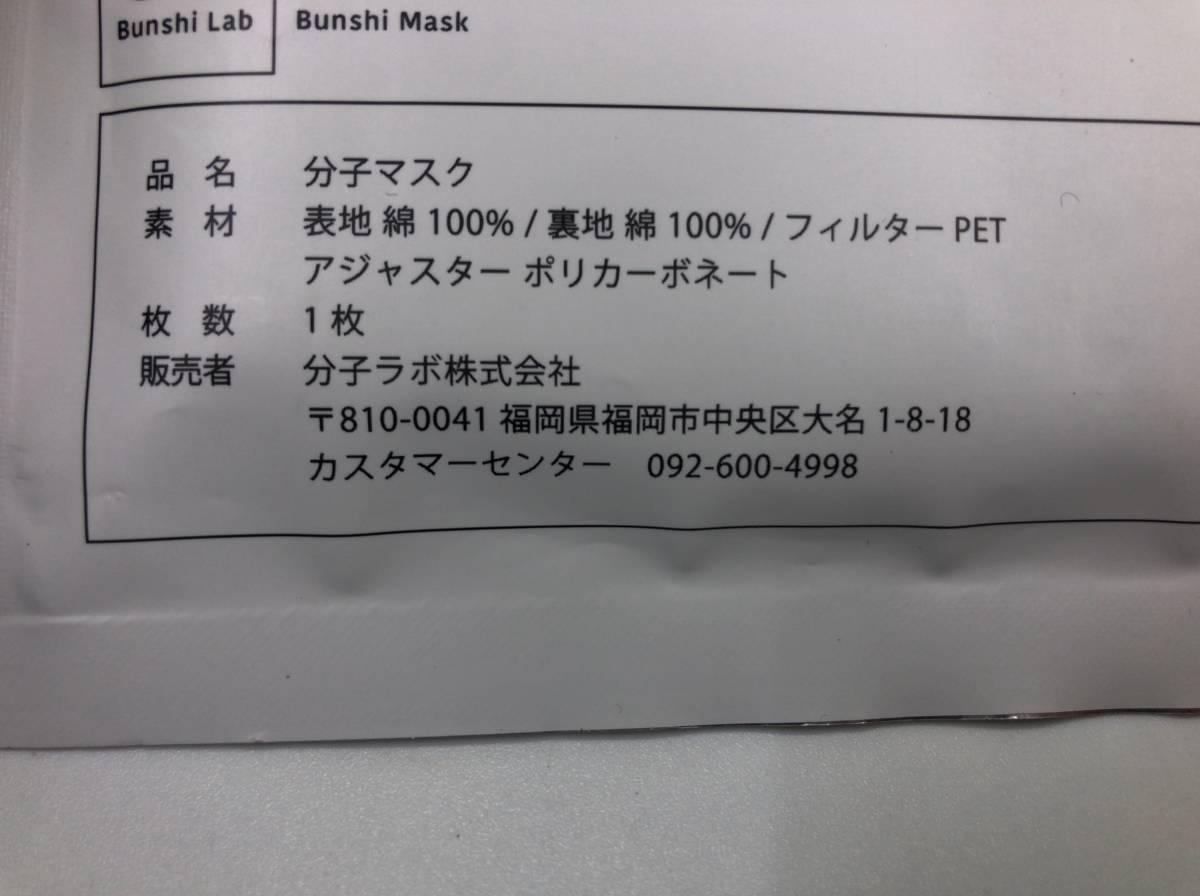 未開封 Bunshi Mask 分子マスク Lサイズ グレー 24022802i2_画像3