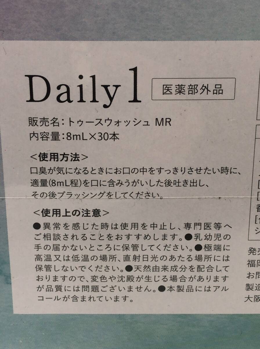 未使用 Daily1 デイリーワン トゥースマウスウォッシュ MR 1箱 8mlx30本入り マウスウォッシュ スティックタイプ 24022803i1の画像3