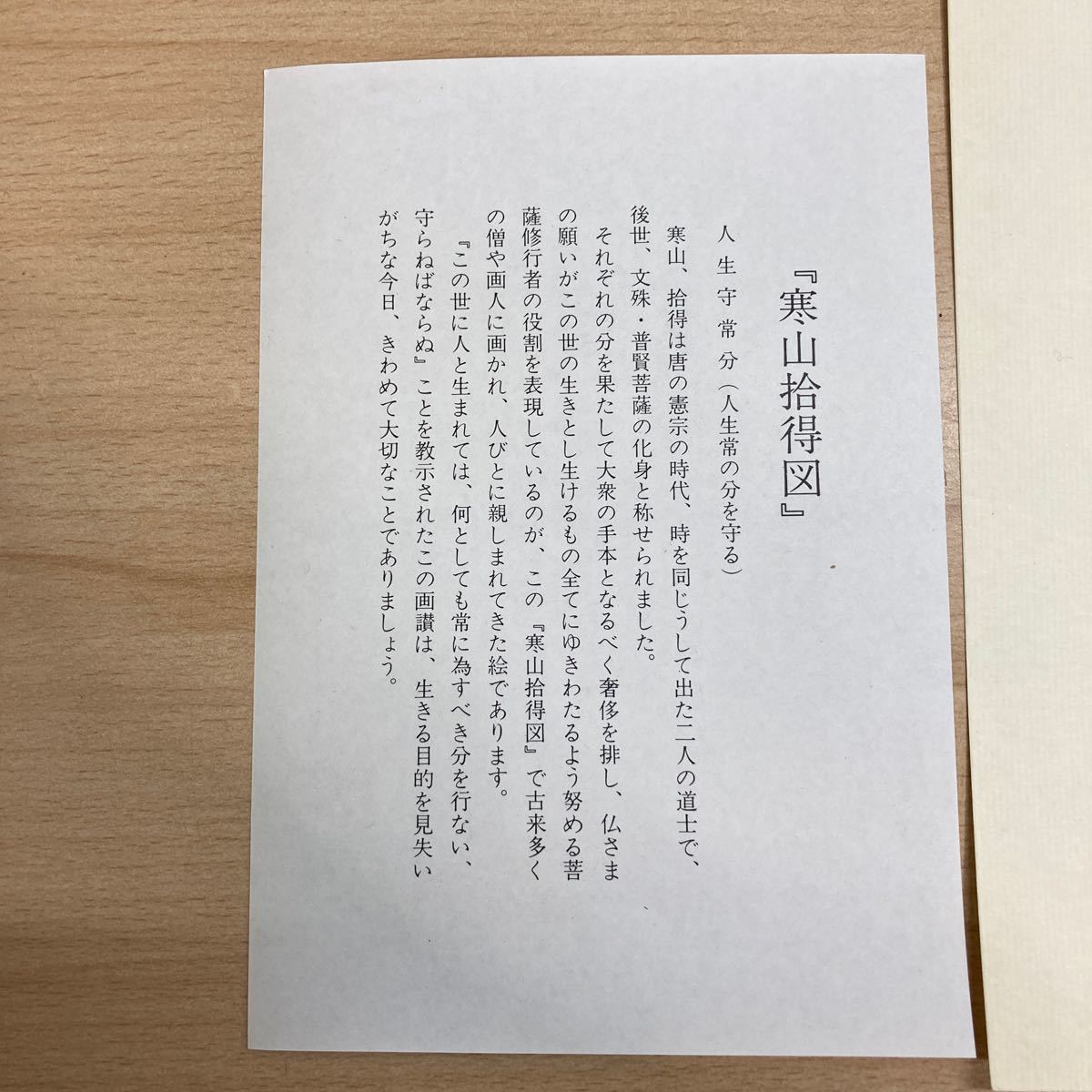 1円スタート 日本画 水墨画 寒山拾得 人生守常分 禅画 唐代 寒山伝説 レア コレクション コレクター(6-2)_画像5