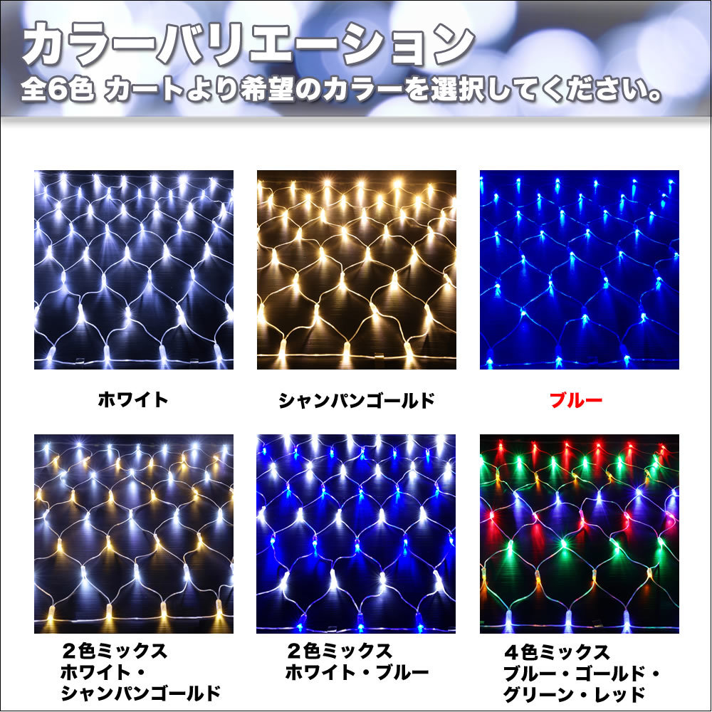 クリスマス 防水 イルミネーション ネット ライト ハイスペックタイプ LED 256球 (128球×2) ブルー 青 8種点滅 Aコントローラセット_画像8