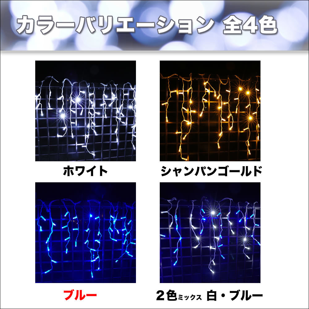 クリスマス 防水 イルミネーション つらら ライト ハイスペックタイプ 電飾 LED 1008球 ブルー 青 ２８種点滅 Ｂコントローラセット_画像8