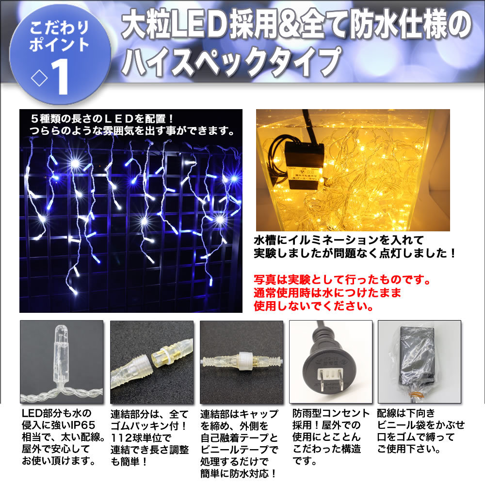 クリスマス 防水 イルミネーション つらら ライト ハイスペックタイプ 電飾 LED 336球 ブルー 青 ８種点滅 Ａコントローラセット_画像2