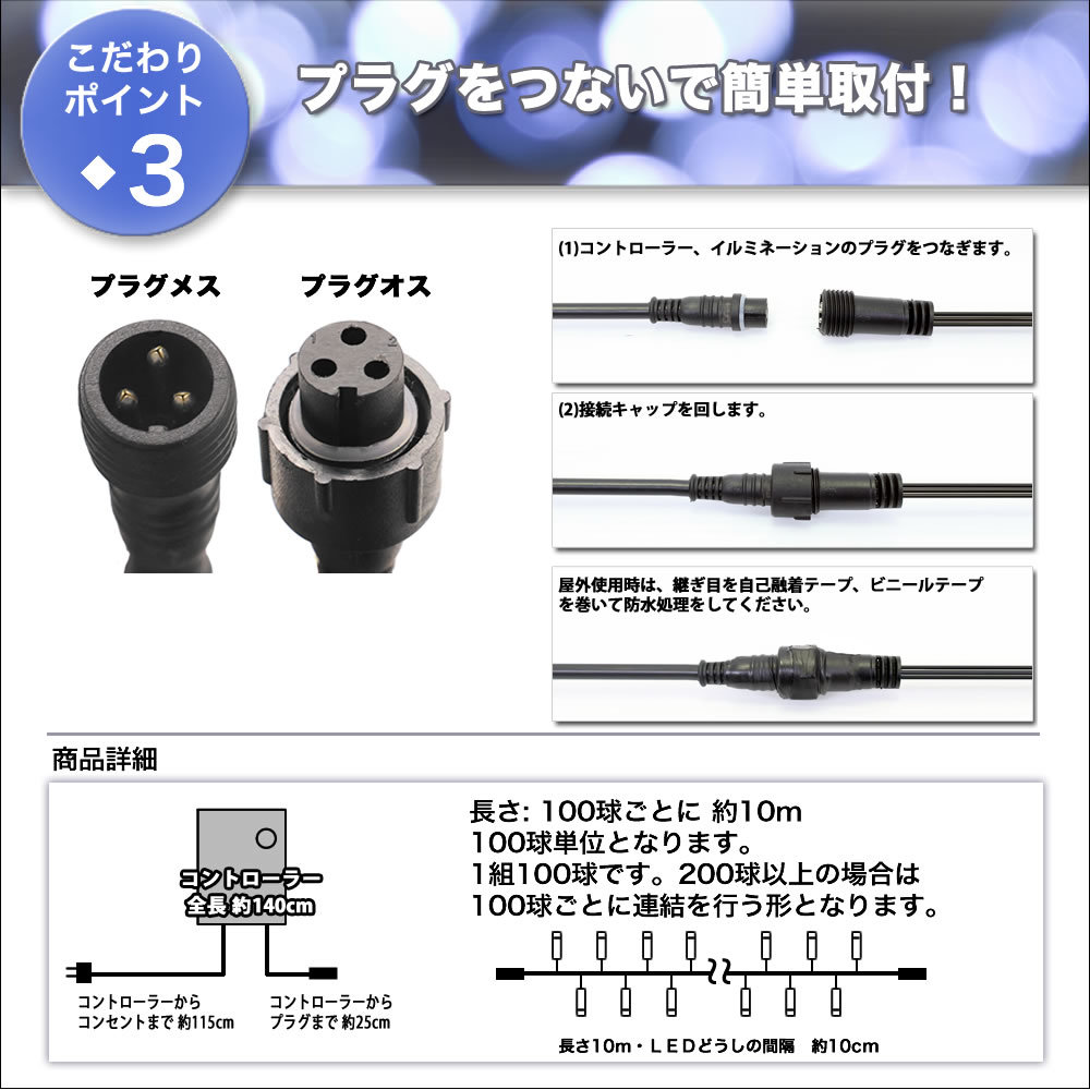 クリスマス 防水 イルミネーション ストレート ライト ハイスペックタイプ LED 200球 ２色 白 ＆ ブルー ８種類点滅 Ａコントローラセット_画像4