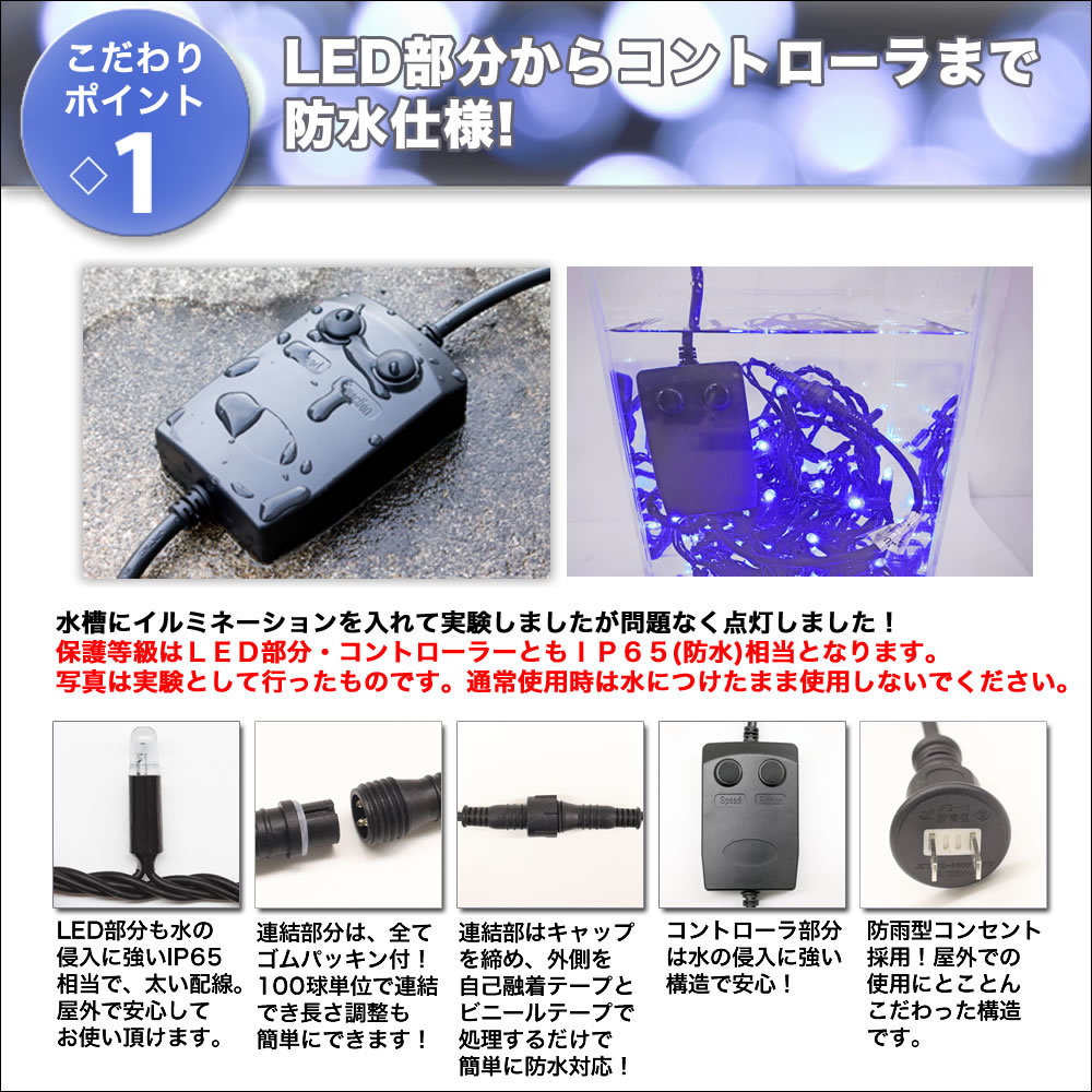 クリスマス 防水 イルミネーション ストレート ライト ハイスペックタイプ LED 400球 ２色 白 ＆ ブルー ２８種点滅 Ｂコントローラセット_画像2