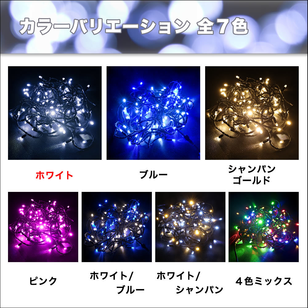 クリスマス 防水 イルミネーション ストレート ライト ハイスペックタイプ LED 500球 50m ホワイト 白 ２８種点滅 Ｂコントローラセット_画像8