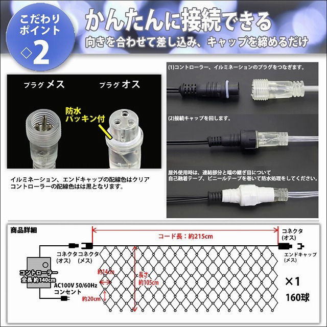 クリスマス 防滴 イルミネーション ネット ライト 網状 電飾 LED 160球 ２色 白 ・ ブルー ８種類点滅 Ａコントローラセット_画像5