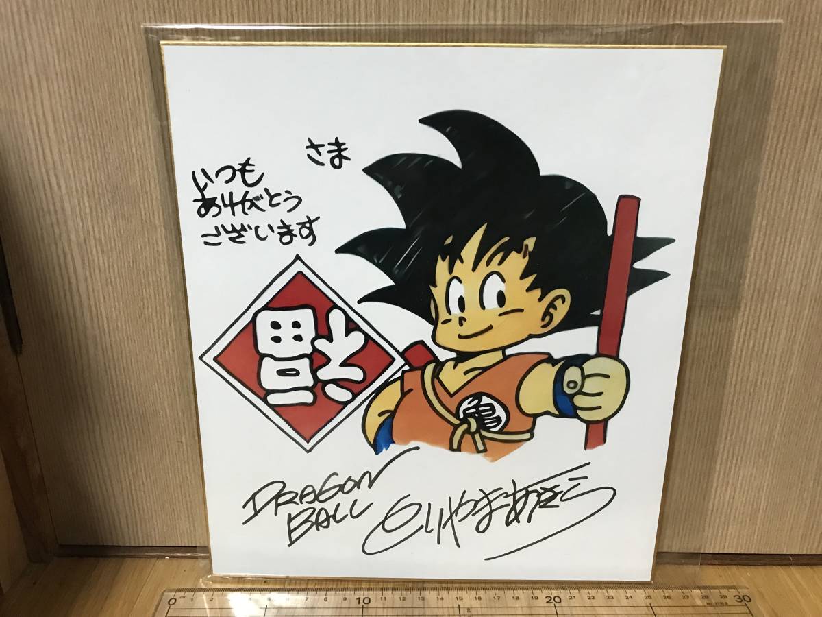 複製 サイン色紙 ドラゴンボール 孫悟空 鳥山明 とりやまあきら カラーイラスト入 原画の画像1