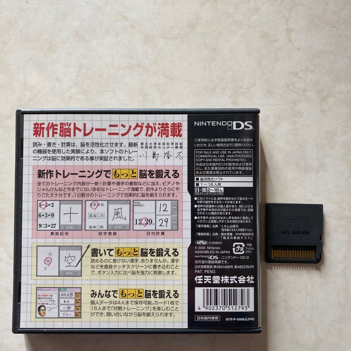 Nintendo ニンテンドー DS 激闘 カスタムロボ  モット脳を鍛える、大人のDSトレーニング　中古