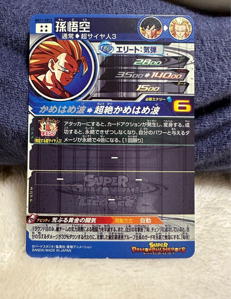 スーパードラゴンボールヒーローズ BM11-SEC3 スーパードラゴンボールヒーローズ BM11-SEC3
