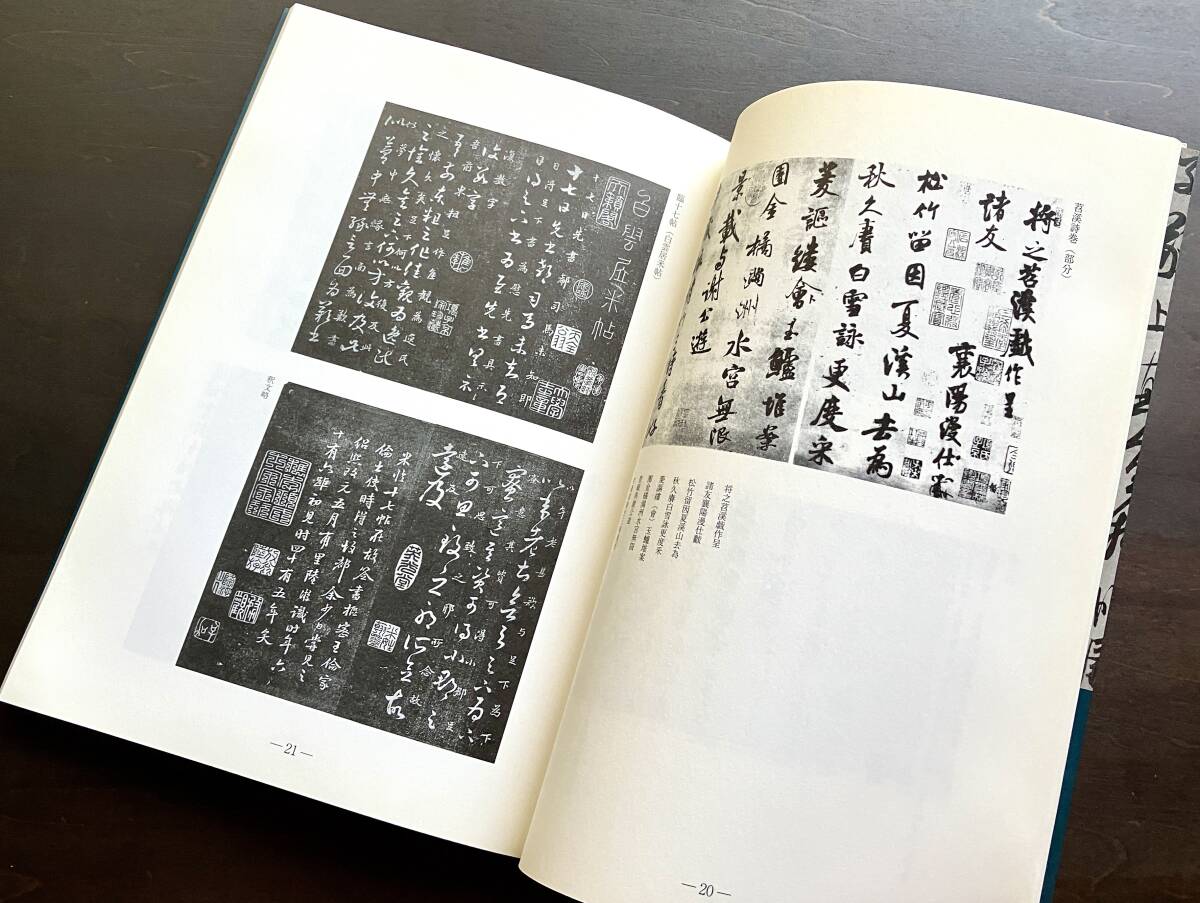 【署名本】『 宋四家墨蹟 書法の解析と書写の構造 』大倉英和　萱原書房 ●蔡襄/蘇軾/黄庭堅/米の四家を徹底解析 書道 行草書 臨書 技法_画像4