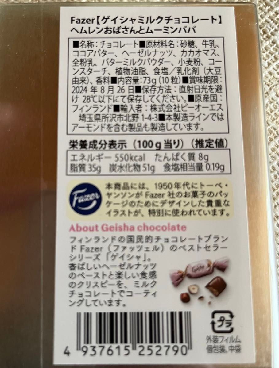 ファッツェル☆ ゲイシャ ヴィンテージアート缶チョコレート☆ムーミンパパ