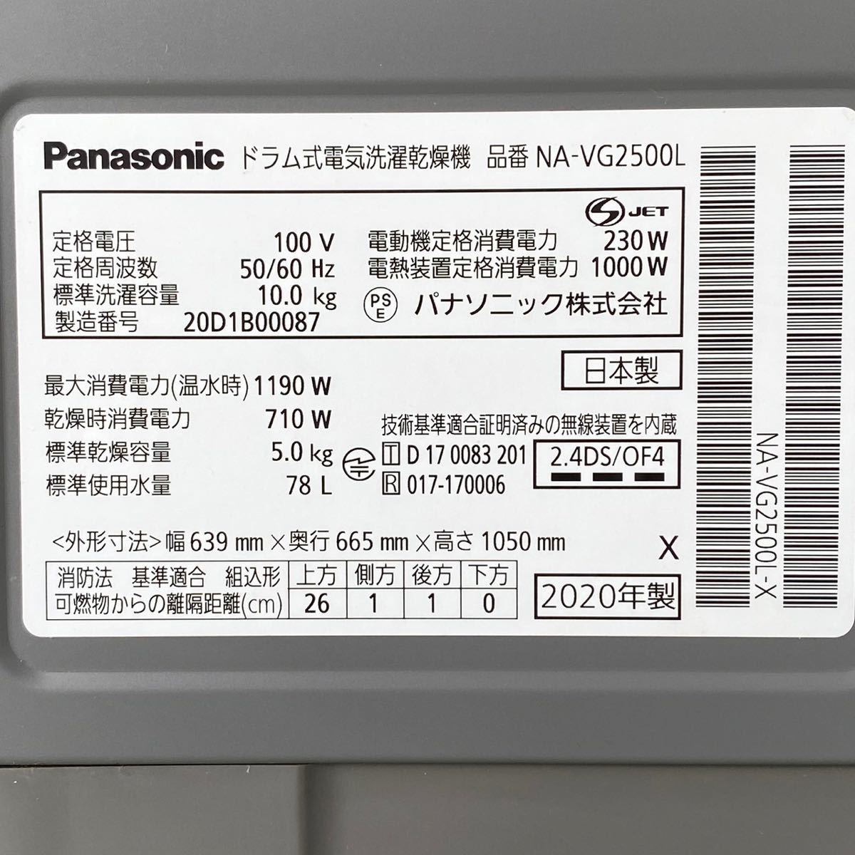 DBC1 прекрасный товар Panasonic Panasonic Cuble Cube ru стирка *. вода 10kg/ сухой 5kg... барабанного типа стиральная машина NA-VG2500L есть руководство пользователя .2020 год производства 