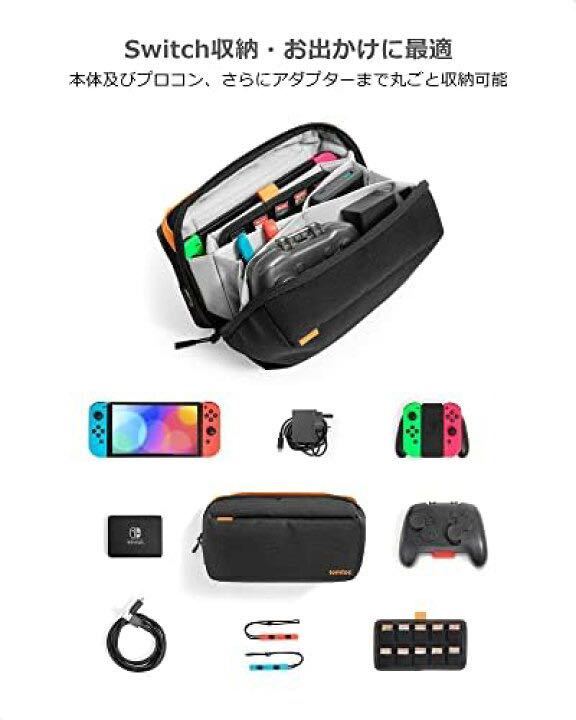 Nintendo Switch対応 tomtoc キャリングバッグ 有機ELモデル 兼用 大容量 プロコン まるごと収納の画像2