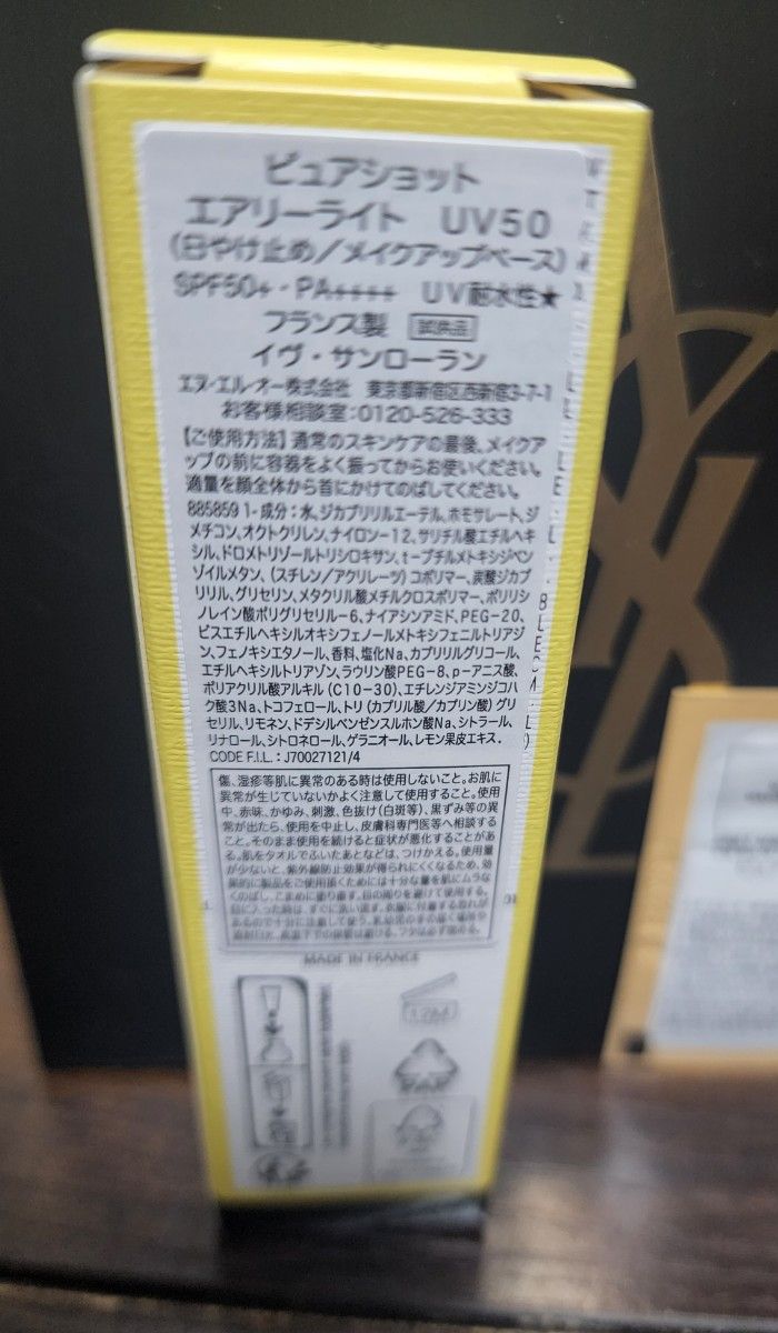 イヴサンローラン  ピュアショット  エアリーライト ,日焼け止め、メイクアップベース　15ml  オマケつき