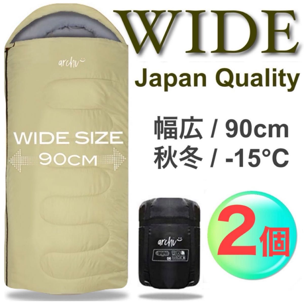 2個 大人気 高級素材 ワイド ゆったり 寝袋 シュラフ 大柄さん -15℃対応 高品質 210T素材 車中泊 アウトドア 防災