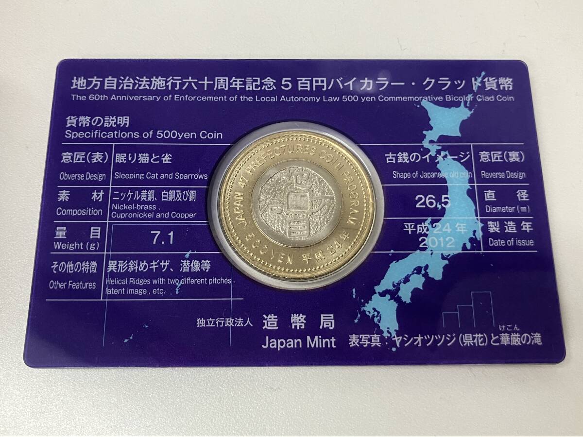 M0109H03 未使用 栃木 地方自治法 施行 六十周年 記念 5百円 バイカラー クラッド 貨幣 カード タイプ 60 500 五 眠り猫と雀_画像3