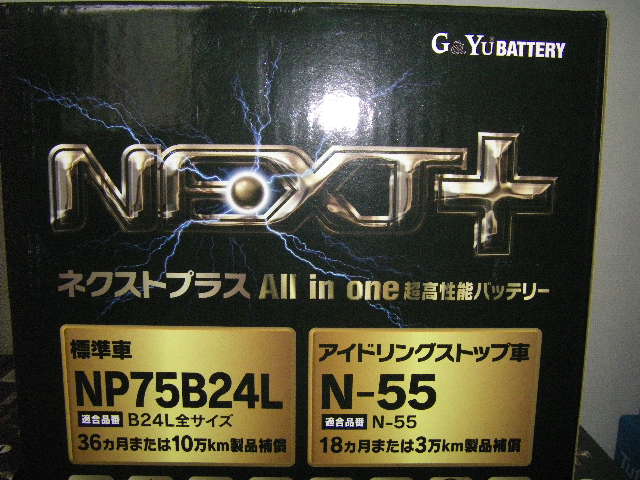 G&Yu  NP75B24L ガス抜きホース付き  クラウンアスリートＨＶ 補機バッテリー（ＡＷ２１０）Ｓ４６Ｂ２４Ｌ にも の画像1